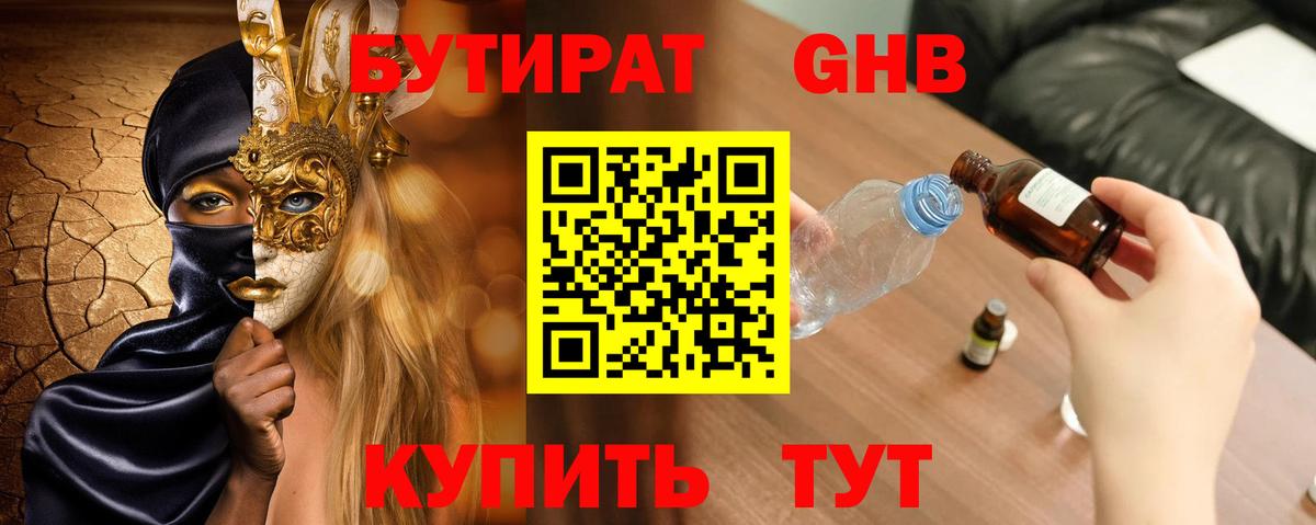 Мурино  БУТИРАТ  Вход с VPN  Бутират жидкий экстази 
