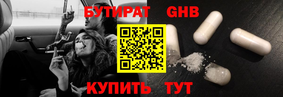 Бутират бутандиол Мурино