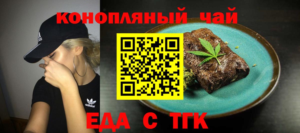 Еда ТГК марихуана Мурино