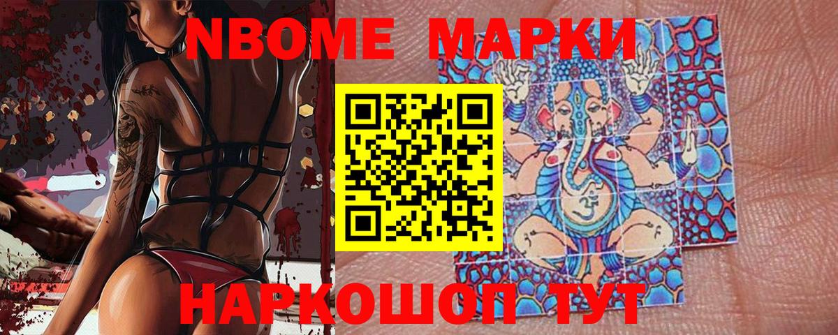 Марки N-bome 1,8мг Мурино
